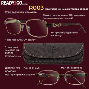Готові окуляри Ready2Go, з футляром R003 (жіночі) R002 фото