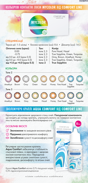 М'які контактні лінзи MYCOLOR 00000014432 фото
