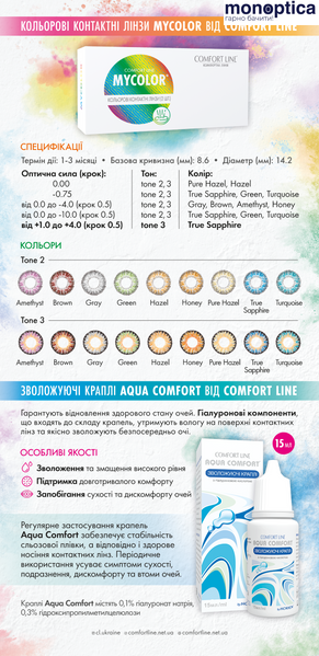 М'які контактні лінзи MYCOLOR 00000014452 фото