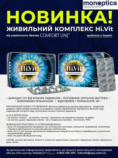 Дієтична добавка "Комфорт Лайт Хай Віт (Comfort Line Hi.Vit)" №30 00000009901 фото