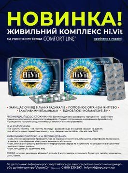 Дієтична добавка "Комфорт Лайт Хай Віт (Comfort Line Hi.Vit)" №60 00000009902 фото