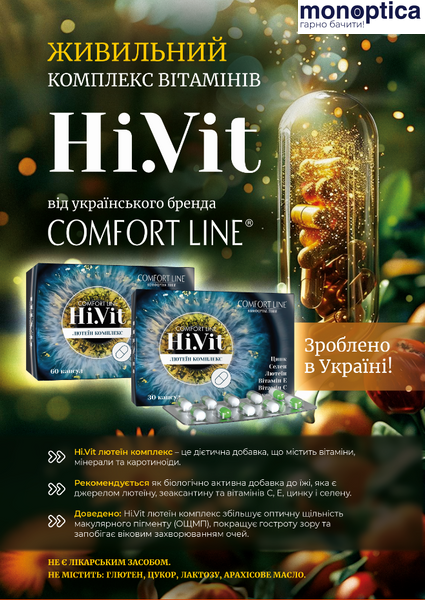 Дієтична добавка "Комфорт Лайт Хай Віт (Comfort Line Hi.Vit)" №60 00000009902 фото