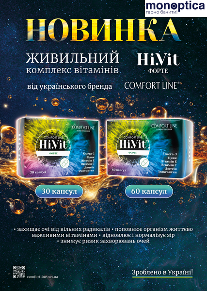 Дієтична добавка "Комфорт Лайт Хай Віт Форте (Comfort Line Hi.Vit)" №30 00000009905 фото